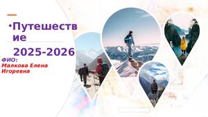 Itogi 2025 2026 Pptx Малкова ЕИ