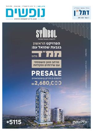 נופשים - סגנון חיים למשפחה דתית