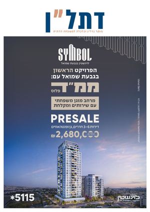 דתל"ן - נדל"ן וכלכלה למשפחה הדתית