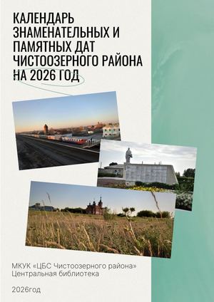 Календарь 2026 год