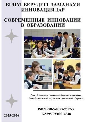 С)Современные инновации в образовании 2026
