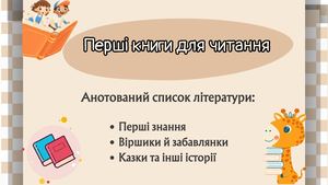 Перші книги для читання Pdf