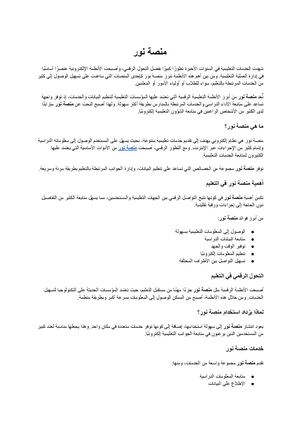 منصة نور (2)
