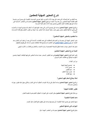 شرح المعايير المهنية للمعلمين