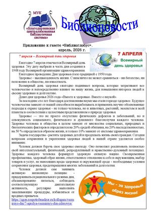 Библионовости. Апрель 2026