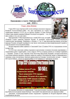 Библионовости. Май 2026