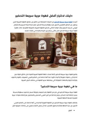 دليلك لاختيار أفضل قهوة عربية سريعة التحضير