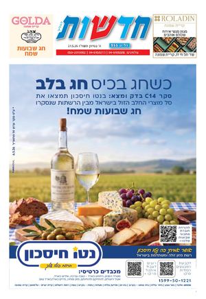 955 - גליון שבועות