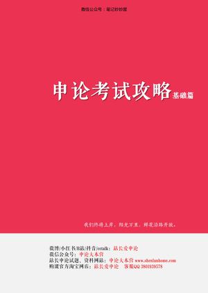 2025站长申论考试攻略（基础篇）