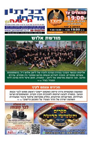 יבניתון גדרתון דיגיטלי 1801