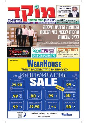 מוקד ראש העין 20-5