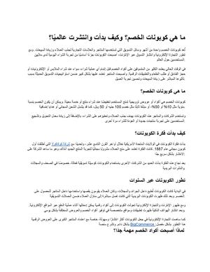 ما هي كوبونات الخصم؟ وكيف بدأت وانتشرت عالميًا؟