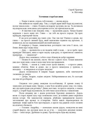 Таємниця старої цеглини