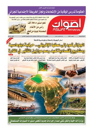 جريدة أصوات 21 05 2026