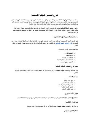 شرح المعايير المهنية للمعلمين (1)