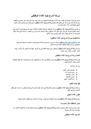 ورشة شرح بنود الاداء الوظيفي (1)