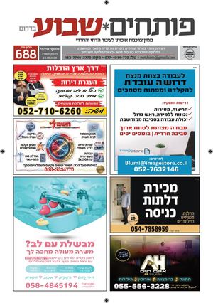 גיליון 688 פותחים שבוע קרית גת