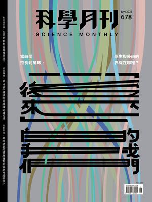 科學月刊電子書 2026 6月號 678期 「後來」的我們
