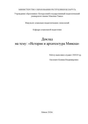МИНИСТЕРСТВО ОБРАЗОВАНИЯ РЕСПУБЛИКИ БЕЛАРУСЬ