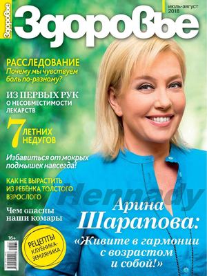 Здоровье №7 2018