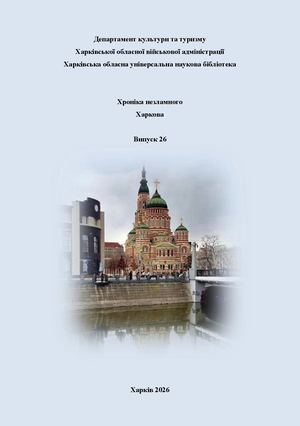 Хроніка війни Вип 26