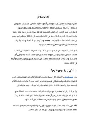اودن هوم (3)