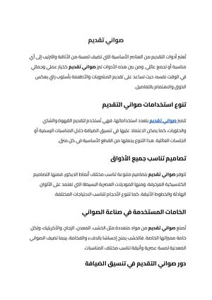 صواني تقديم