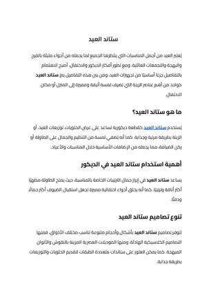 ستاند العيد