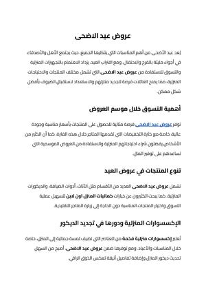 عروض عيد الاضحى