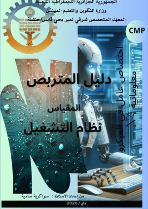 دليل المتربص (2)