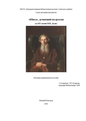 "Швед", думавший по-русски