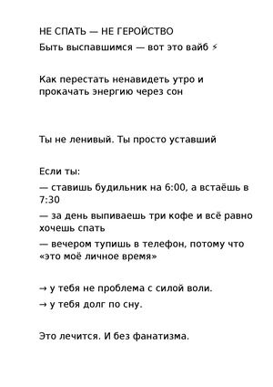 Здоровый сон