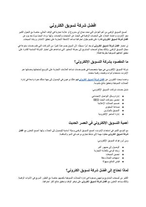 افضل شركة تسويق الكتروني