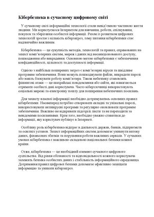 Кібербезпека
