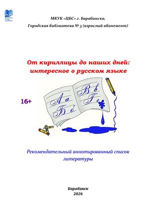 От кириллицы до наших дней