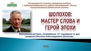 Шолохов