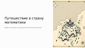 Математика