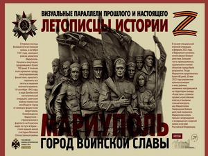 Мариуполь город воинской славы