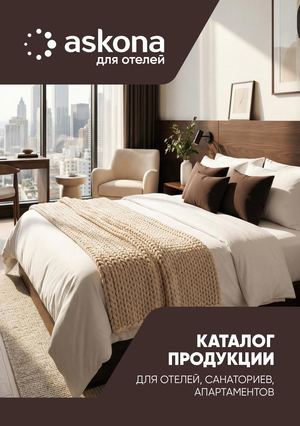 Каталог Askona By Hotel А5 New полотенца
