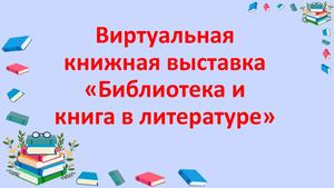 выставка книг 27 мая