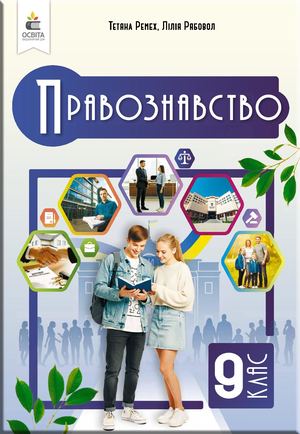 Ремех Право П [9] (25 015) Calameo