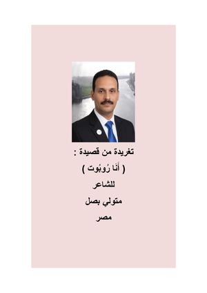 شعر تفعيلة قصيدة أنا روبوت