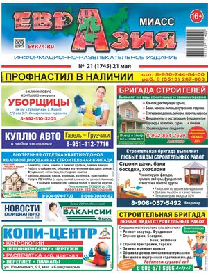 21 (21.05.2026)