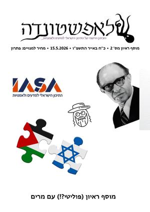 ל"ה גליון ראיון מרים