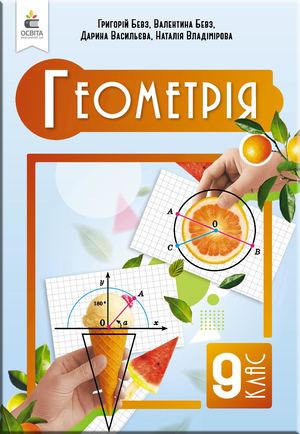 Бевз Геом П [9] (25 014) Calameo