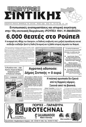 ΣΙΝΤΙΚΗ ΦΥΛΛΟ 438