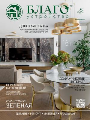 Журнал "БЛАГОустройство" май 2026 #5 (157)