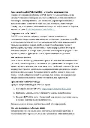 Скидочный код Engwe "PAYLESS"