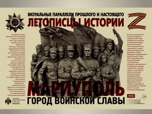 Мариуполь город воинской славы