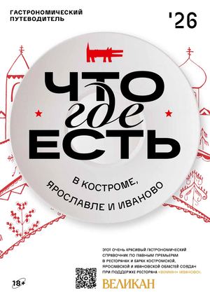 ГАСТРОГИД 2026